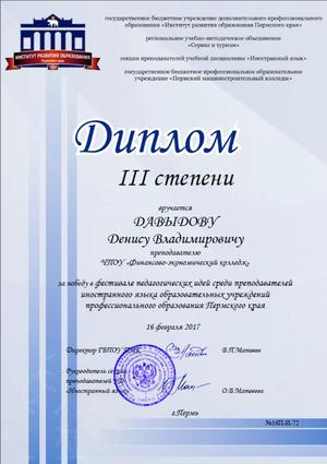Поздравляем Дениса Владимировича Давыдова