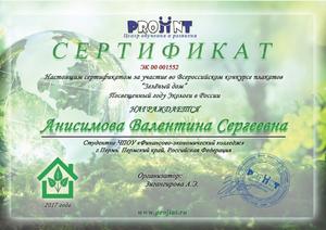 Студенты колледжа участвуют во Всероссийском конкурсе плакатов «Зеленый Дом»