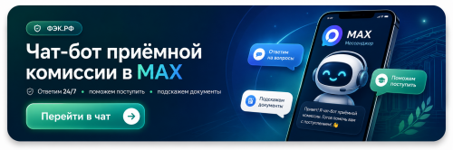 Чат-бот приемной комиссии в MAX