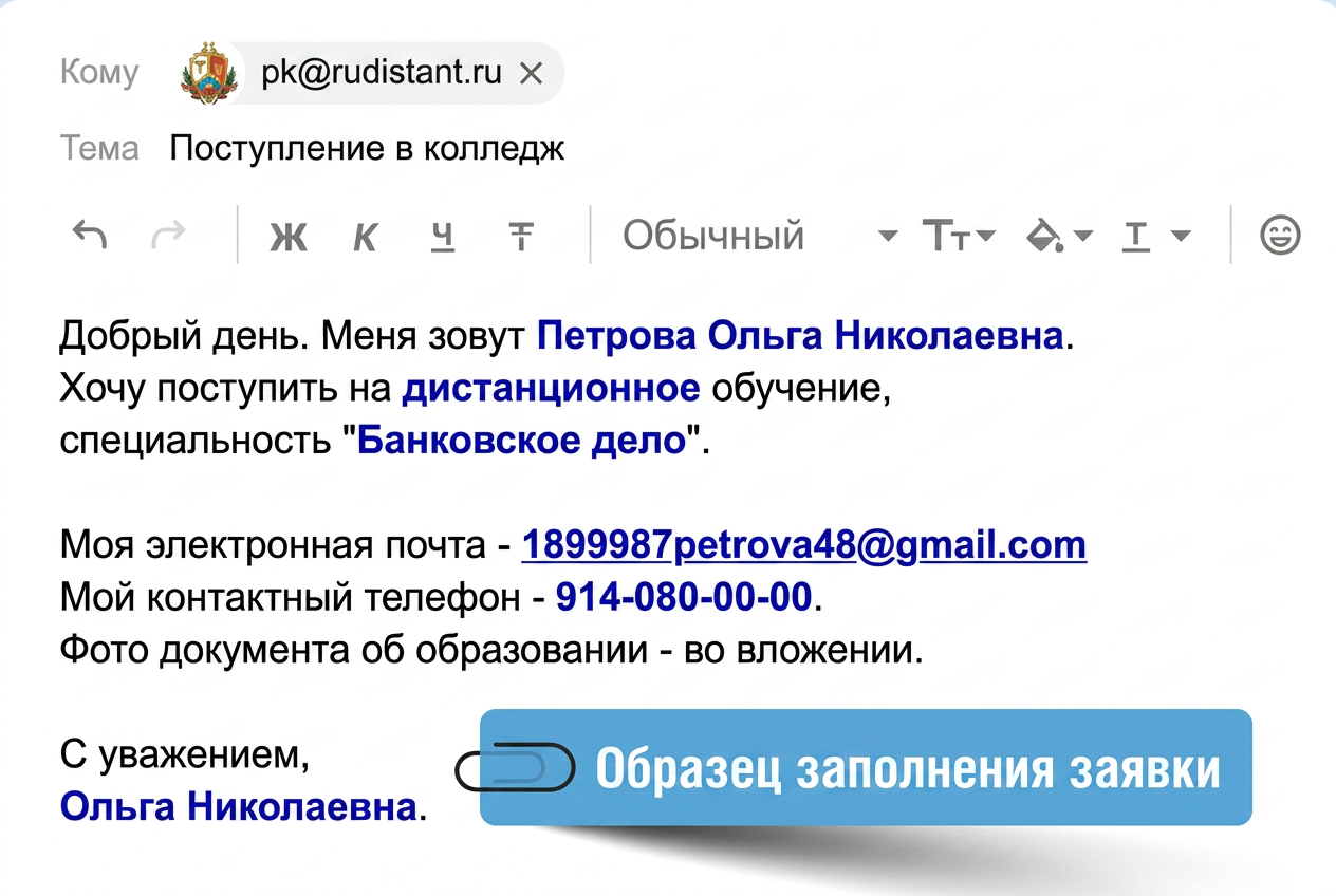 Образец письма для поступления