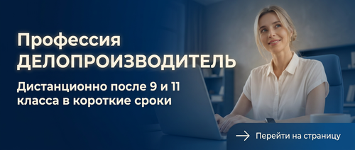 Специальность Делопроизводитель