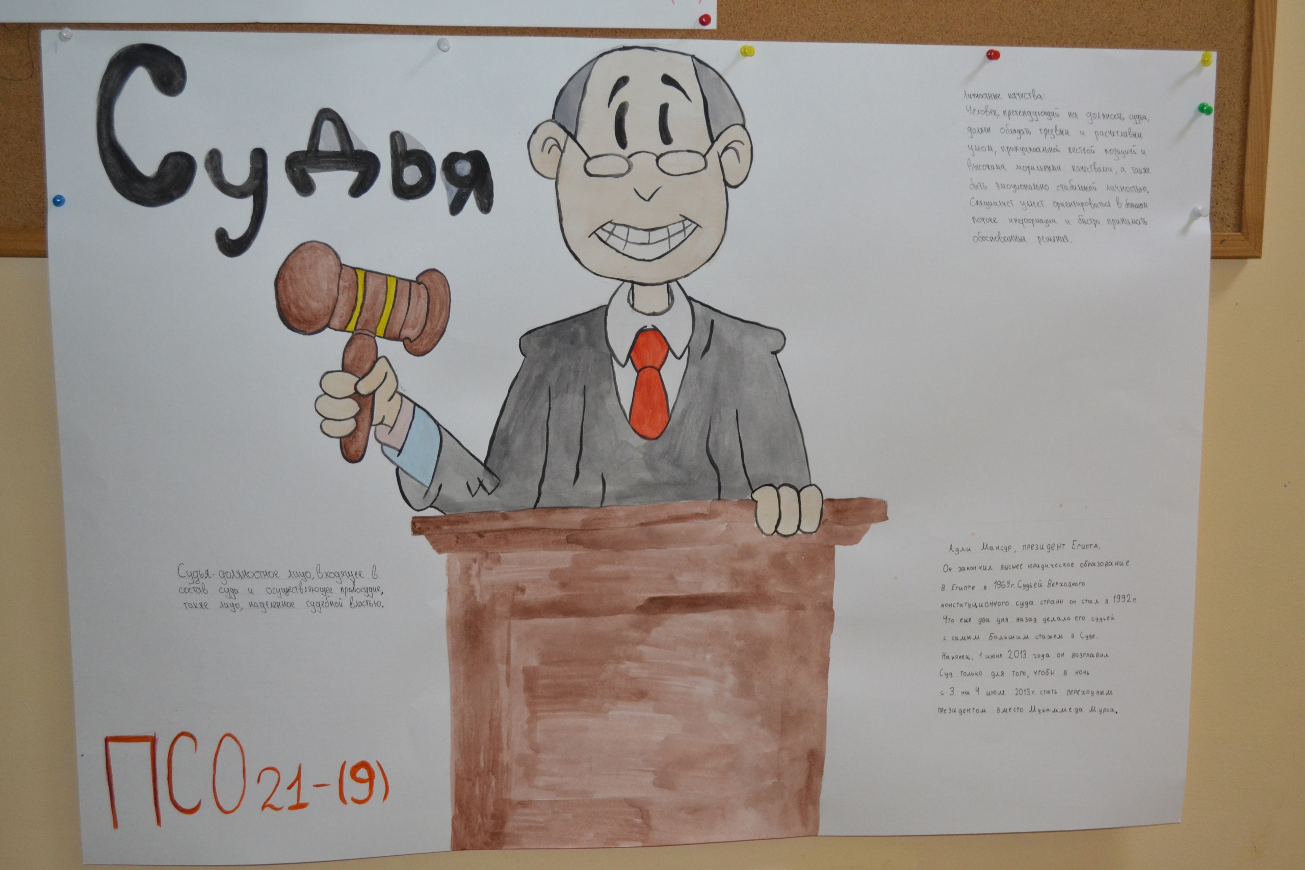 Рисунок ко Дню юриста карандашом